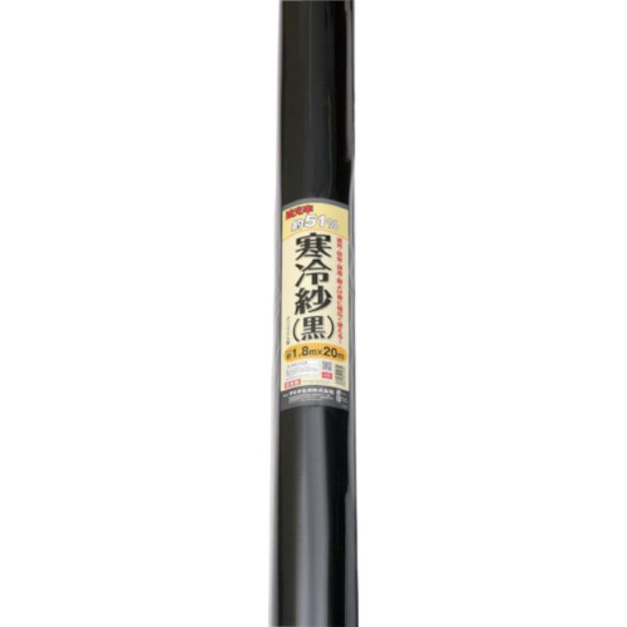 Dio 農園芸用ネット 寒冷紗 黒 遮光率51% 1.8m×20m(Tcode:8194869)