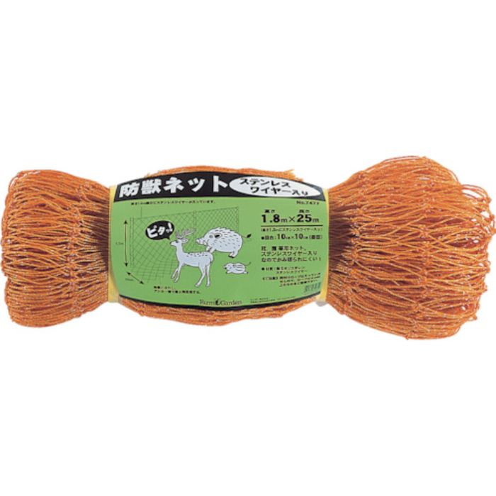 GS 防獣・防鳥ネット(ステンレスワイヤー入り) 幅1.8×長さ25 目合10cm オレンジ(Tcode:8682736)