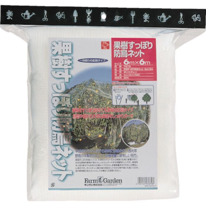 GS 果樹すっぽり防鳥ネット(Tcode:8682751)