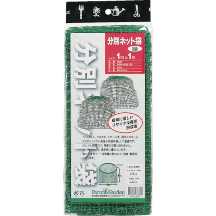 GS 分別ネット袋(緑)口ひも付き(Tcode:8682752)