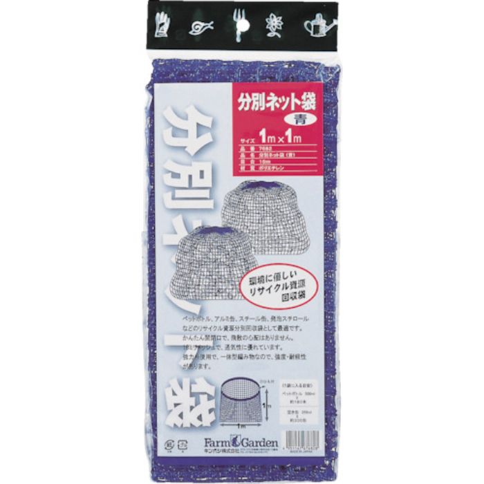GS 分別ネット袋(青)口ひも付き(Tcode:8682753)