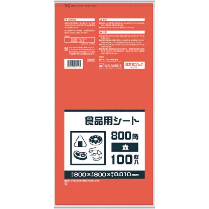 サニパック B08R 食品用シート800角 赤(Tcode:8688542)