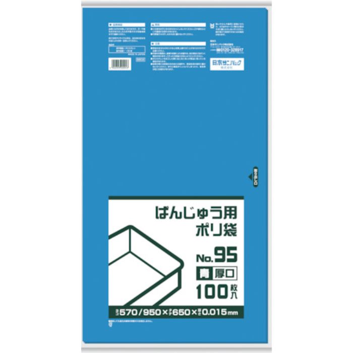 サニパック BB02 ばんじゅう用ポリ袋95号(厚口) 青(Tcode:8688561)