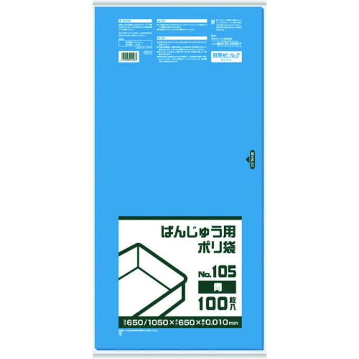 サニパック BB03 ばんじゅう用ポリ袋105号 青(Tcode:8688562)