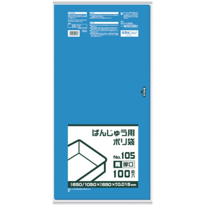 サニパック BB04 ばんじゅう用ポリ袋105号(厚口) 青(Tcode:8688563)