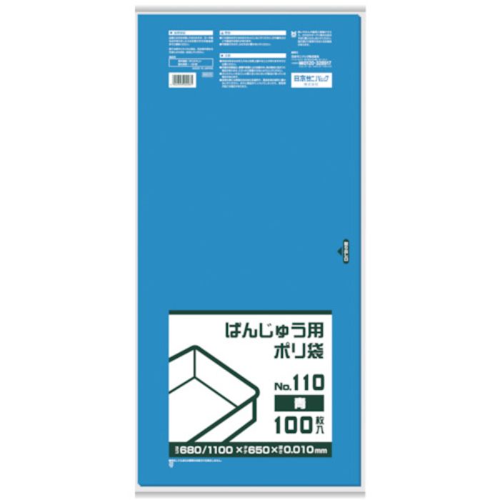 サニパック BB05 ばんじゅう用ポリ袋110号 青(Tcode:8688564)