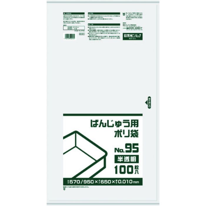 サニパック BH01 ばんじゅう用ポリ袋95号 半透明(Tcode:8688566)