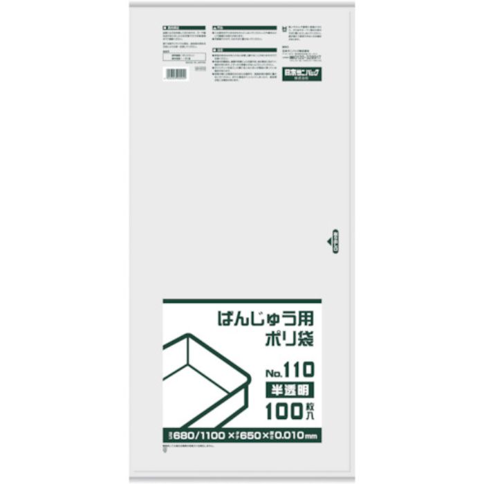 サニパック BH03 ばんじゅう用ポリ袋110号 半透明(Tcode:8688568)