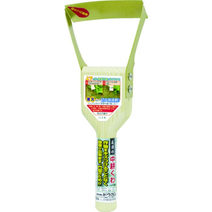 ドウカン 中耕くわ もん太(Tcode:7700245)