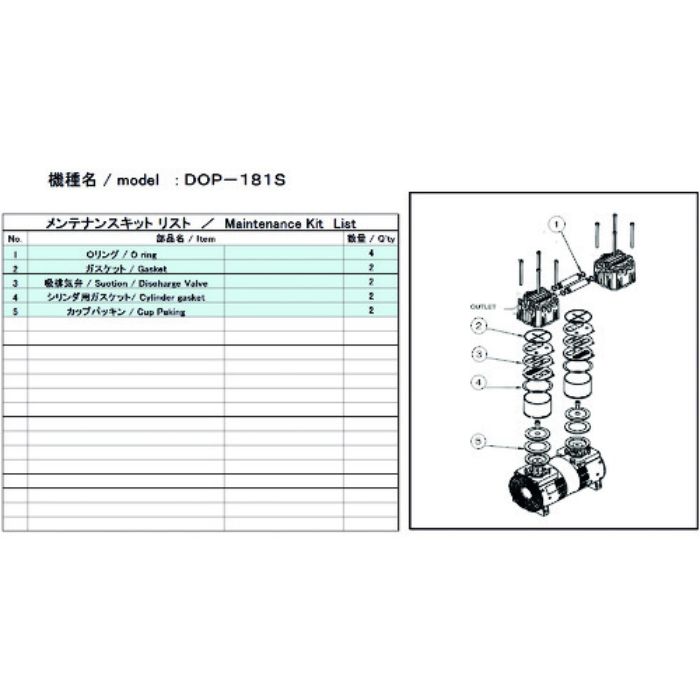 ULVAC 真空ポンプ用メンテナンスキッド DOP-181S用(Tcode:1487148)