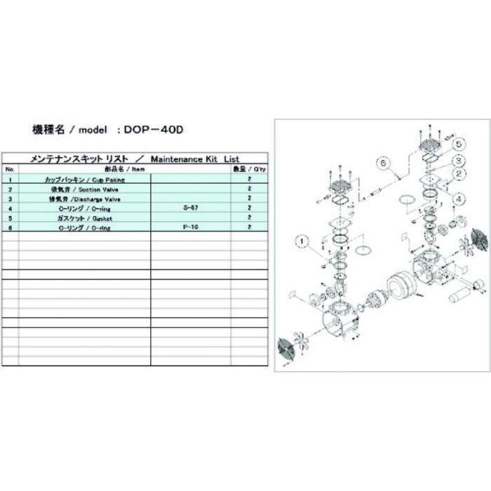 ULVAC 真空ポンプ用メンテナンスキッド DOP-40D用(Tcode:1486886)