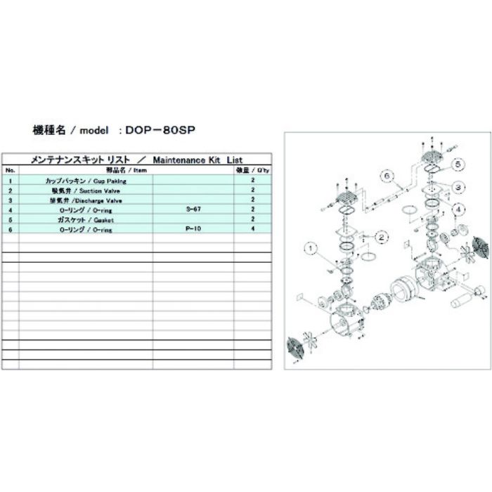 ULVAC 真空ポンプ用メンテナンスキッド DOP-80SP用(Tcode:1486888)
