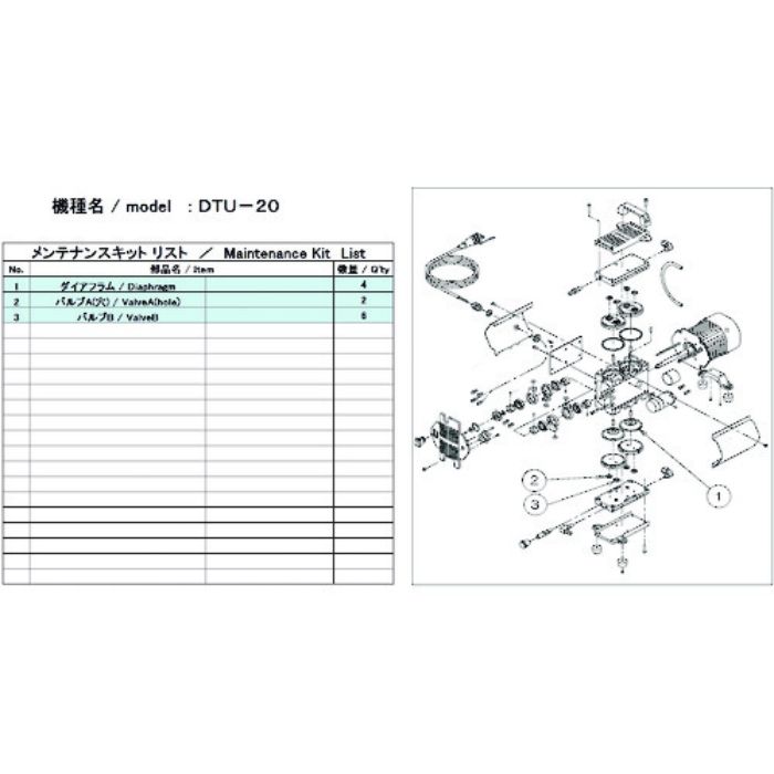 ULVAC 真空ポンプ用メンテナンスキッド DTU-20用(Tcode:1486879)