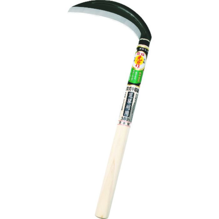 豊稔 光山作 裏目式中厚鎌 180mm(Tcode:8360077)