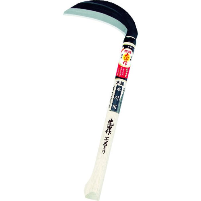 豊稔 光山作片刃木鎌175mm(Tcode:2494124)