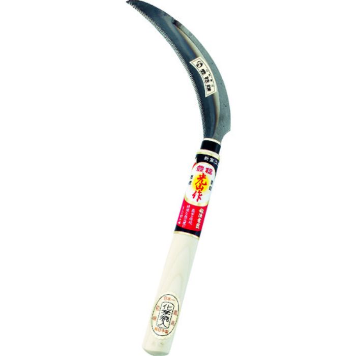 豊稔 光山作特殊焼入鋸鎌(Tcode:2494086)