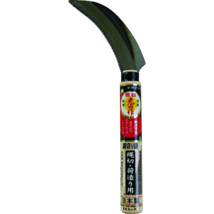豊稔 光山作縄切鎌(Tcode:2494167)