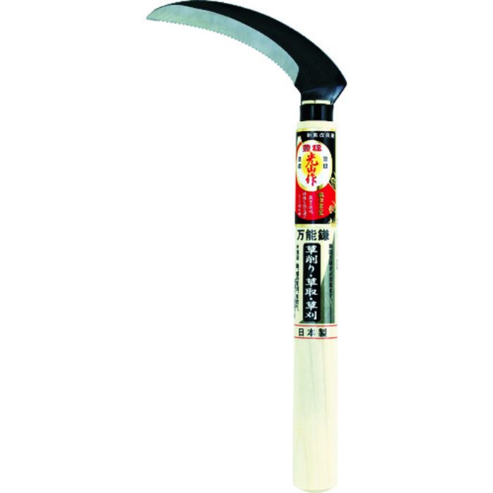 豊稔 光山作万能鎌(Tcode:2494221)