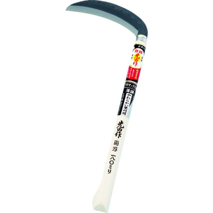 豊稔 光山作 クロマックス鋼薄鎌(両刃) 180mm(Tcode:4914538)