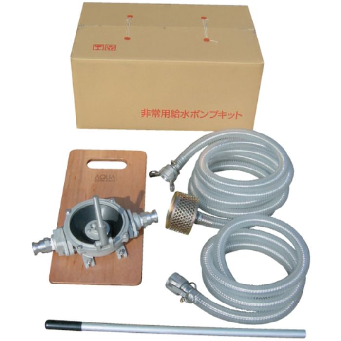 アクアシステム ハンドダイヤフラムポンプ 非常用セット(Tcode:4100492)