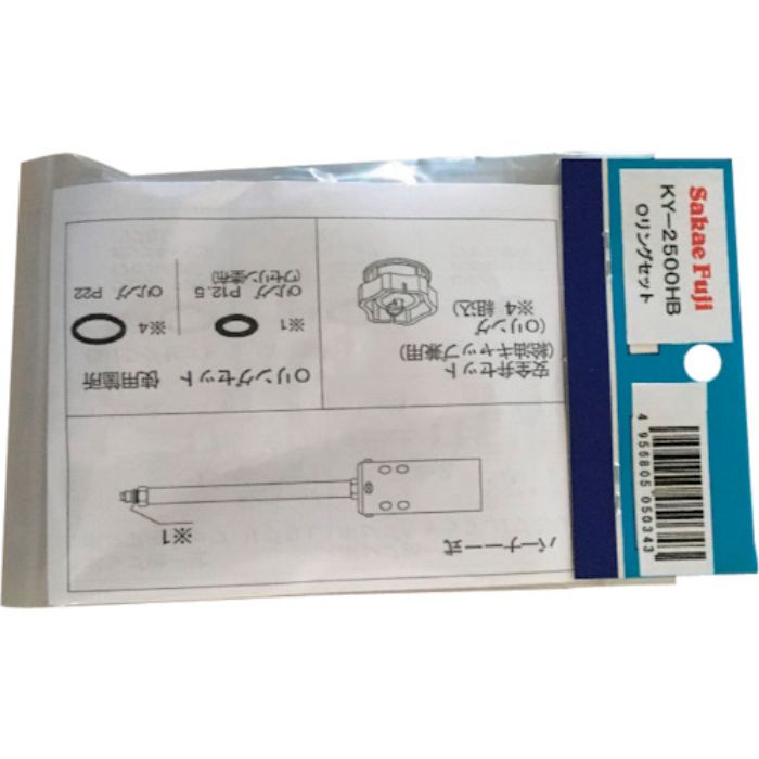 サカエ富士 KYー2500HB用 ポンプパッキンOリングセット(Tcode:1233323)