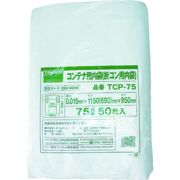 TRUSCO オリコン75L用内袋 50枚入(Tcode:3926044)