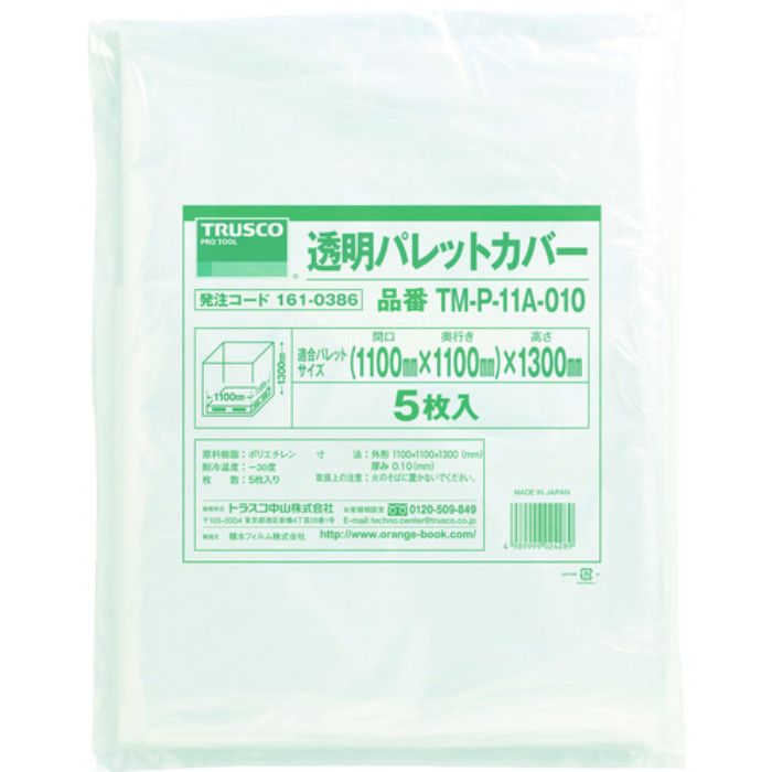 TRUSCO 透明パレットカバー 1100X1100X1300用 厚み0.10 5枚入(Tcode:1610386)