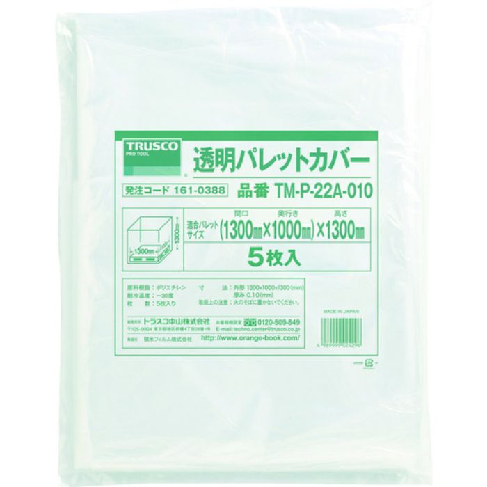 TRUSCO 透明パレットカバー 1300X1100X1300用 厚み0.10 5枚入(Tcode:1610388)