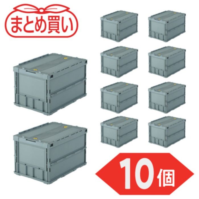 TRUSCO(トラスコ)　【まとめ買い】オリコン　薄型折りたたみコンテナ　50L　ロックフタ付　グレー　10個(Tcode:5919144)