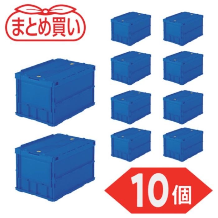 TRUSCO(トラスコ)　【まとめ買い】オリコン　薄型折りたたみコンテナ　50L　ロックフタ付　ダークブルー　10個(Tcode:5919080)