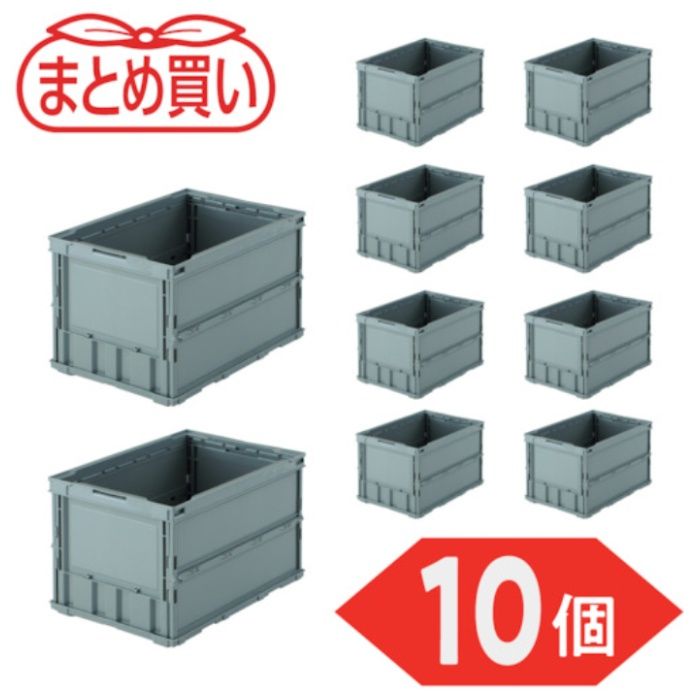 TRUSCO(トラスコ)　【まとめ買い】オリコン　薄型折りたたみコンテナ　50L　グレー　10個(Tcode:5919121)
