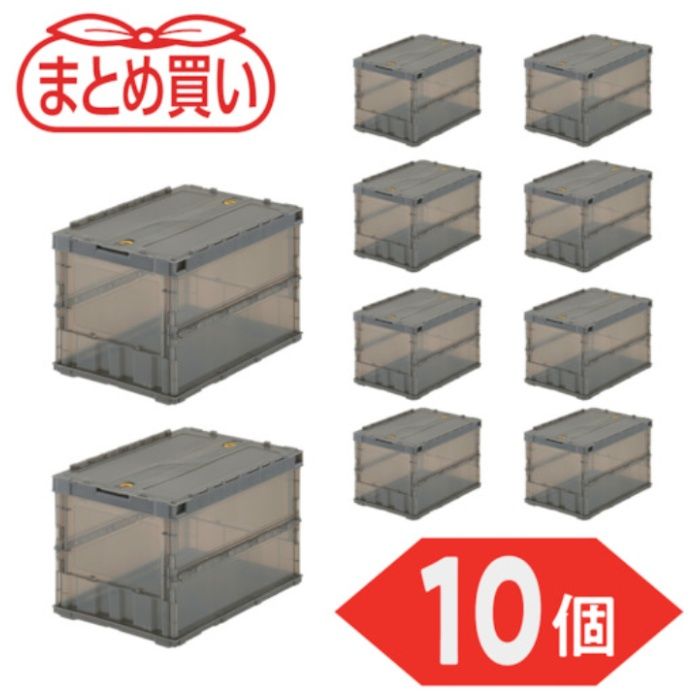 TRUSCO(トラスコ)　【まとめ買い】オリコン　薄型折りたたみコンテナ　スケルコン　50L　ロックフタ付　透明ブラウン　10個(Tcode:5919129)