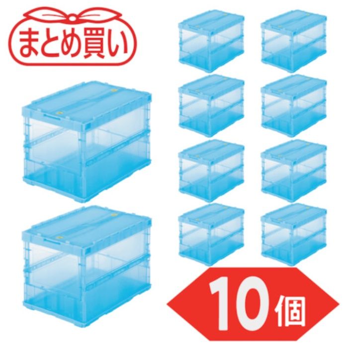 TRUSCO(トラスコ)　【まとめ買い】オリコン　薄型折りたたみコンテナ　スケルコン　50L　ロックフタ付　透明ブルー　10個(Tcode:5919073)