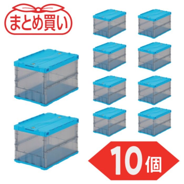 TRUSCO(トラスコ)　【まとめ買い】オリコン　薄型折りたたみコンテナ　スケルコン　50L　ロックフタ付　ブルー/透明ブラック　10個(Tcode:5919105)