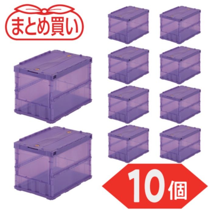 TRUSCO(トラスコ)　【まとめ買い】オリコン　薄型折りたたみコンテナ　スケルコン　50L　ロックフタ付　透明バイオレット　10個(Tcode:5919084)