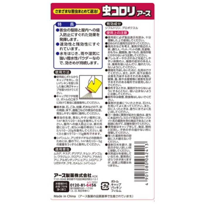 アース　虫コロリアース(粉剤)1kgの説明画像2