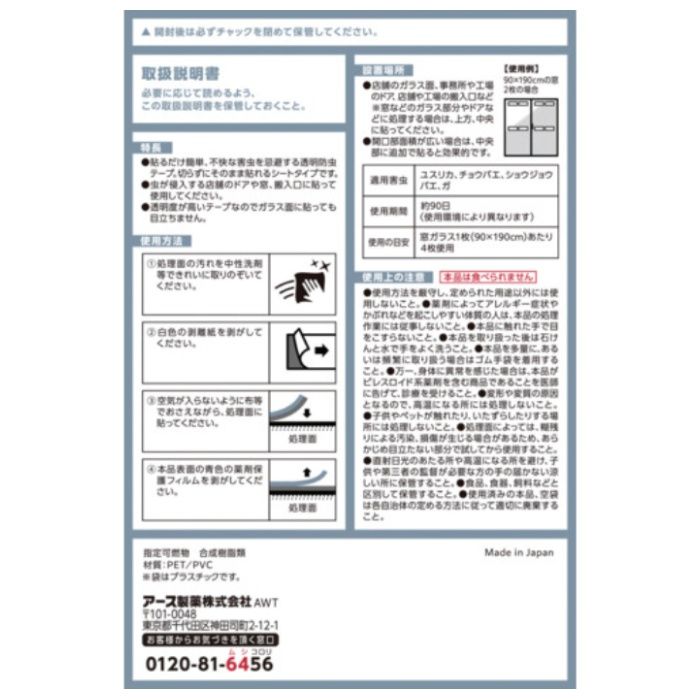 アース　防虫シート　業務用　アース・クリアノッカー　シート　8枚入の説明画像3