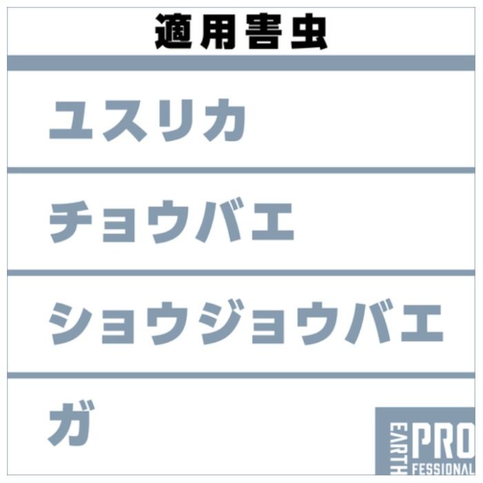アース　防虫シート　業務用　アース・クリアノッカー　シート　8枚入の説明画像6