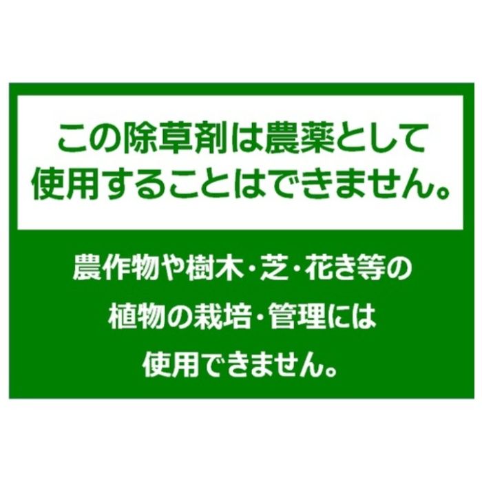 フマキラー　除草剤　根まで枯らす虫よけ除草王プレミアム4.8Lの説明画像2