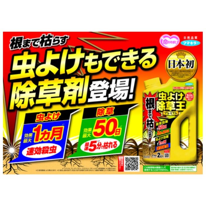 フマキラー　除草剤　根まで枯らす虫よけ除草王プレミアム4.8Lの説明画像5