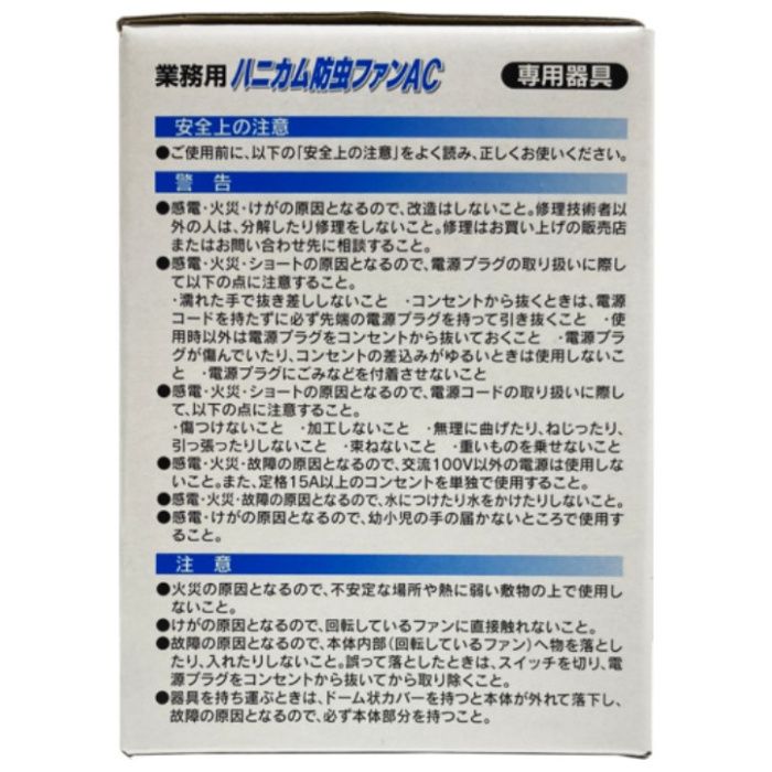 アース　業務用ハニカム防虫ファンACの説明画像4