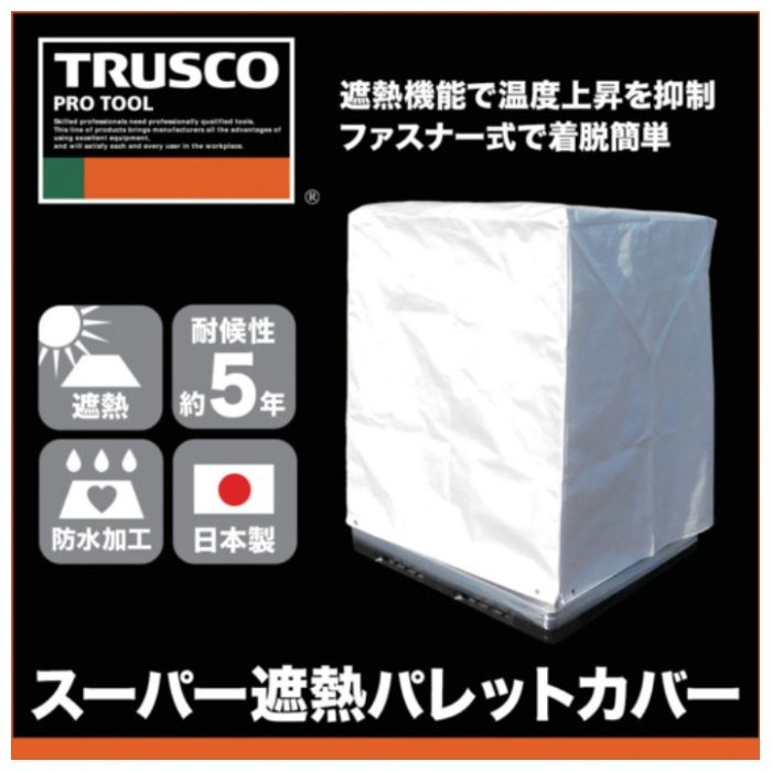 TRUSCO　スーパー遮熱パレットカバー1300X1100XH1300