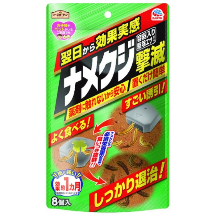 アース　ナメクジ撃滅　容器入り　駆除エサタイプ　8個入