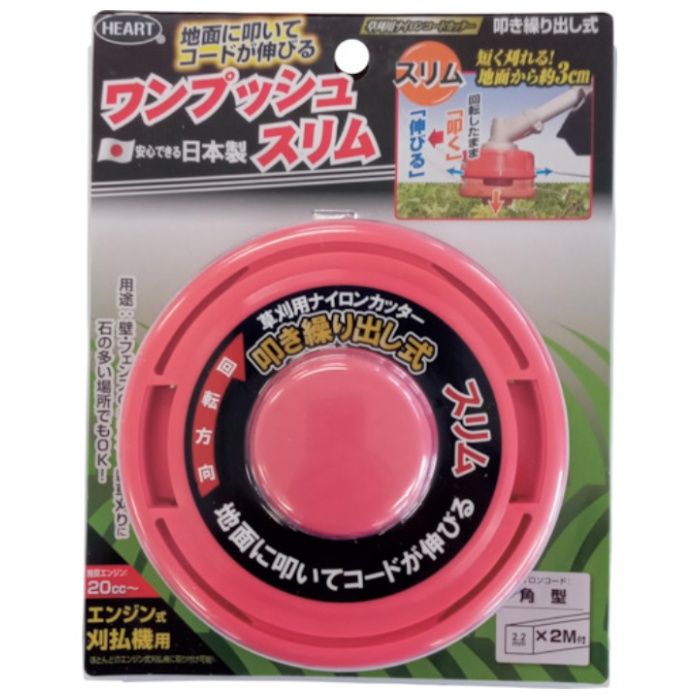 HEART　草刈用ナイロンコードカッター　ワンプッシュスリム　110mm