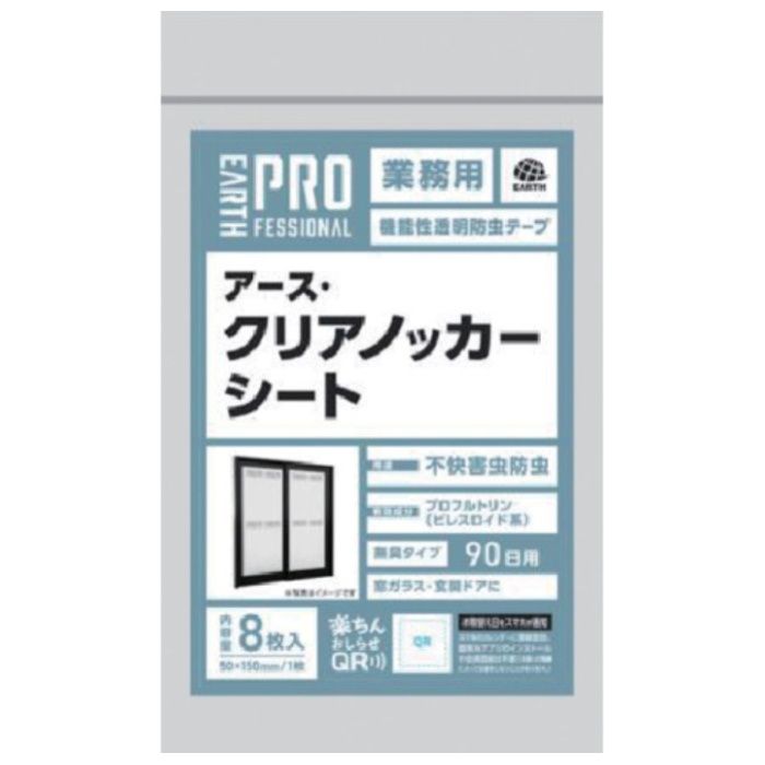 アース　防虫シート　業務用　アース・クリアノッカー　シート　8枚入
