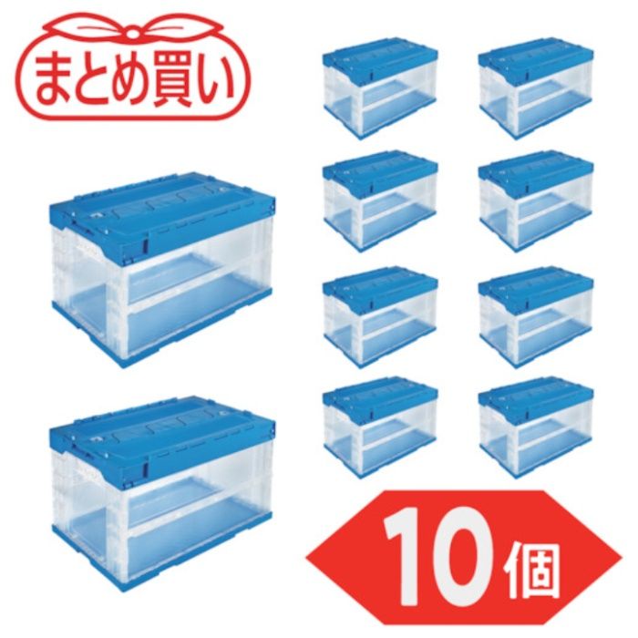 TRUSCO　【まとめ買い】オリコン　α折りたたみコンテナ　50L　スライドロックフタ付　透明ブルー　10個