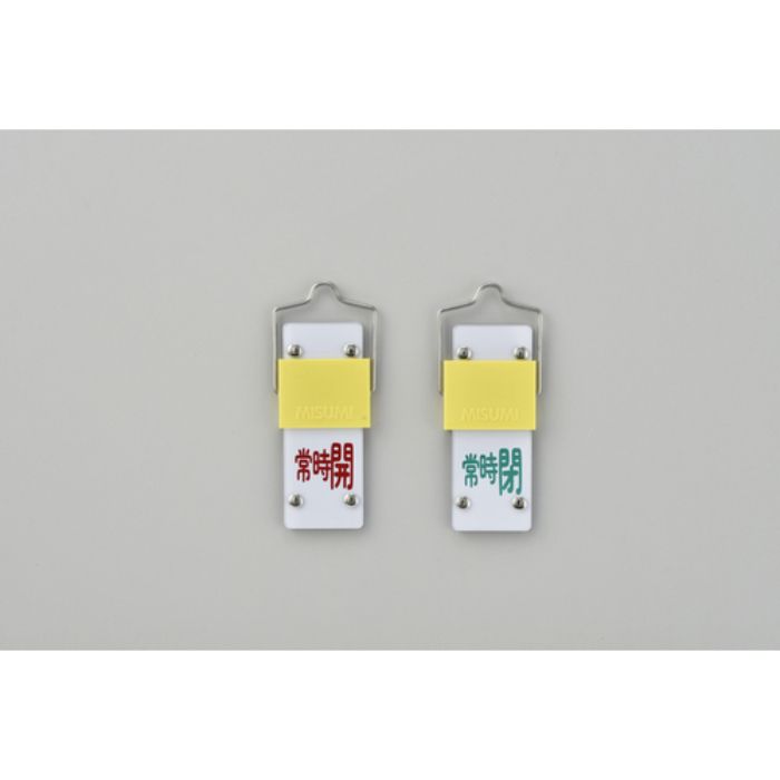 緑十字 スライド式バルブ開閉札 常時開(赤)⇔常時閉(緑) 特15-103B 90×35 取付金具付(Tcode:8149867)