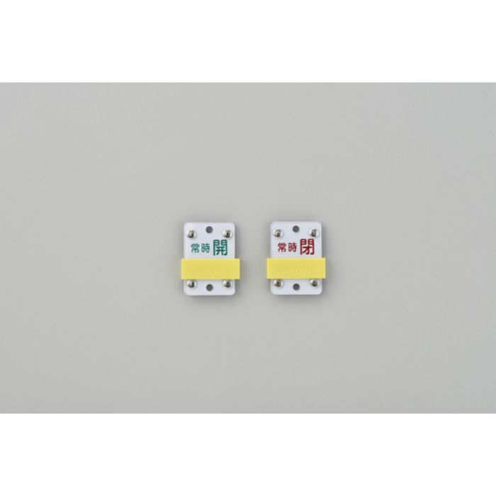 緑十字 スライド式バルブ開閉札 常時開(緑)⇔常時閉(赤) 特15-105C 50×35mm 塩ビ(Tcode:8149877)