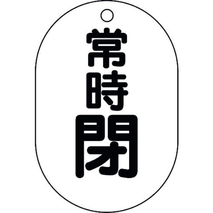 ユニット バルブ表示板(小判型)常時閉(Tcode:1644544)