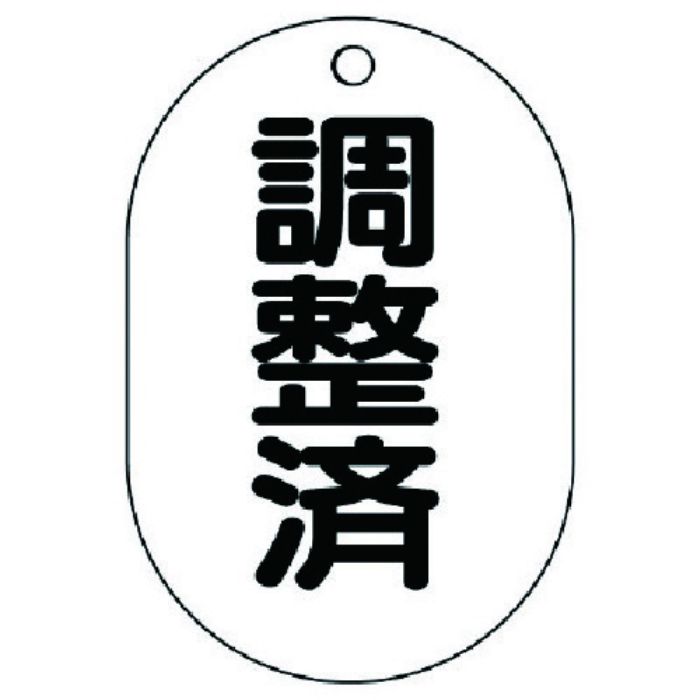 ユニット バルブ名表示板(小判型)調整済・5枚組・70X47(Tcode:7415885)